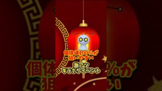 【これ絶対やるな】⚠️大損確定⚠️個体値100%が狙いやすいキラポケ激アツイベント！でも注意も必要。旧正月イベント2026が開催【ポケモンGO】　#ポケモンGO #島名なまし　#キラポケモン