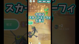 キラ交換で100を狙え!!（色違いレックウザ&色違いエーフィ）【ポケモンGO】