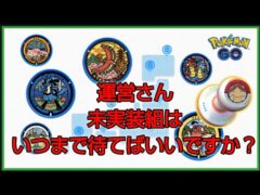 【ポケふたスタンプラリー】どっちが早い？1日でも早く全トレーナーさんが楽しめる様に対応求む‼&今はまってる事【ポケモンGO】【無課金】