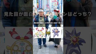 【最後はなんと】見た目が面白いメガポケモンはどっち！？2択クイズしたらまさかの結果に…！！#ポケモン #ポケカ #カード #DOPA #ドーパ #オリパ #クイズ #ニンジャスピナー