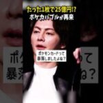 【史上最高額】25億円で落札されたポケモンカードを取り扱うリスクを言及する三崎優太…