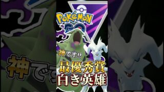 マスター優秀「炎&悪」を2枚採用!!【ポケモンGO】【GOバトルリーグ】【マスターリーグ】