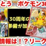 【ポケモンカード】データで解説！30周年で爆上げ？それとも暴落？注目の情報やリークをもとにピカチュウ やポケカ相場の未来を考える！エグい相場になってきたポケカ高騰【pokemon presents】