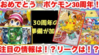 【ポケモンカード】データで解説！30周年で爆上げ？それとも暴落？注目の情報やリークをもとにピカチュウ やポケカ相場の未来を考える！エグい相場になってきたポケカ高騰【pokemon presents】