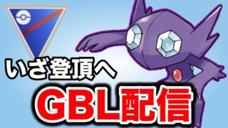 今日こそレート3000達成へ！ Live #1435【スーパーリーグ】【GOバトルリーグ】【ポケモンGO】
