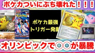 【緊急】幻のポケモンカード“勝利の◯◯◯”が出現…30th前に高騰か下落か！？ガチでエグい相場になってきた！ピカチュウなどの相場を徹底分析【ポケカ】