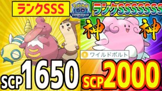 【緊急】全ポケモン中3番目に硬い『ハピナス』だけ何故か出禁にされておらず、使ってみたらネタ抜きで最強すぎた件wwwww【チャンピオンシップカップ】【ポケモンGO】