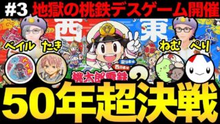 桃鉄50年決戦！Part3【桃鉄2】