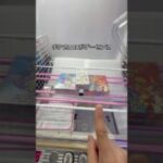 【検証‼️】クレーンゲームに入ってるポケモンカードBOXはどのくらいで取れるのか🤔#クレーンゲーム #ゲームセンター #ゲーセン #ufoキャッチャー #clawmachine #ポケモンカード