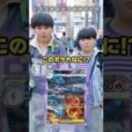 【全部わかったら天才】街中でポケモンカードクイズに挑戦してもらったら衝撃の結末に！！ #ポケカ #ポケモンカード #クイズ #最新弾 #パック開封 #DOPA #オリパ #ポイント #ニンジャスピナー