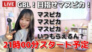 【生配信】初心者GBL🔰おしゃべりしながらマスピカまで頑張る🔥🔥🔥  ポケモンGO pokemongo Japan live 포켓몬 고   한국어 OK