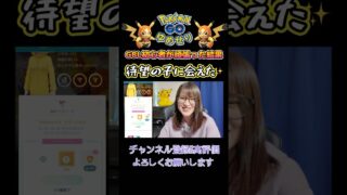 GBL初心者が頑張った結果！！待望のあの子に会えた✨【ポケモンGO】