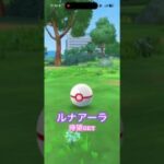 #ルナアーラ 待望GET！#ポケモンgo #pokemongo