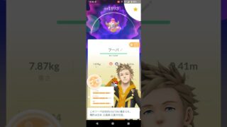 ポケモンGO　フーパ　いましめられしすがた