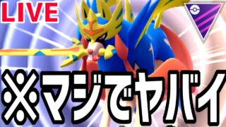 【生放送】暇なのでマスターリーグやります【ポケモンGO】