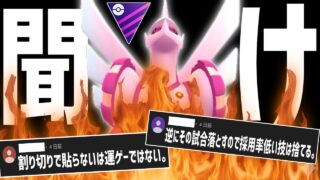 【炎上覚悟】バ〇な視聴者が多すぎるのでハッキリ言います。『パルキア』【マスターリーグ】【ポケモンGO】