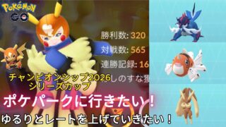 ゆるりとレートを上げていきたい！エリートトレーナーズパスが手に入らない！【ポケモンGO】