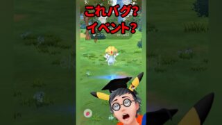 【ポケモンGO】緊急!ユクシー野生出現中!? 踊り光り+ガラルF全部来た🔥 #shorts