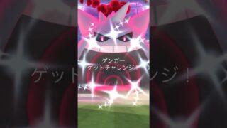 色違いキョダイゲンガーが絶対に欲しい👻👻👻【ポケモンGO】　#色違いゲンガー　#キョダイマックスゲンガー　#ポケモンGO