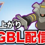 病み上がり男のGOバトルリーグ配信！ Live #1433【スーパーリーグ】【GOバトルリーグ】【ポケモンGO】