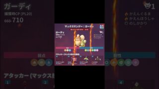 【ポケモンGO】今日のマックスマンデーはガーディですね！！ #ポケモン #ポケモンgo #ダイマックス #ガーディ #色違い