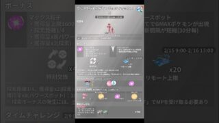 【ポケモンGO】日曜にはキョダイマックスニャースが登場するぞ！！その対策を！！ #ポケモンgo #ポケモン #キョダイマックス #ニャース #色違い