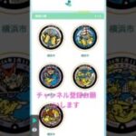 ポケモンGO！ポケふたスタンプラリー！神奈川横浜！ #ポケモンgo #pokemongo #ポケモン #チャンネル登録お願いします #youtube