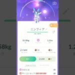 ポケモンGO　ニンフィア#shorts #ポケモン #自己満足