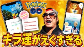 【ポケモンGO】最近のキラ交換がおかしいです！！上野ポケふたとコミュデイまったり参加のはずが…【色違い100】