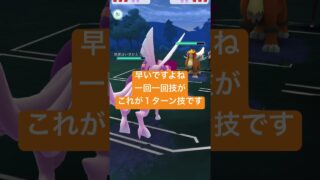 初心者向けポケモンGOの１ターンや技1の特性 #ポケモンgo #おれポケ