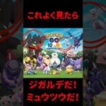 【ポケモンGO】🎉10周年でジガルデ＆ミュウツー再登場!? 持ってない伝説とも写真撮れる！ #shorts