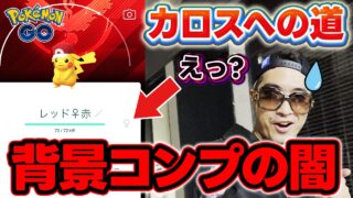 【ポケモンGO】予想外のハプニング！？このイベント背景ポケモン100種類越えになりました…【GOtour】
