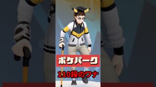 【ポケモンGO】シュシュップとおこうの裏事情！ポケパーク110段の“階段地獄”がヤバい #shorts