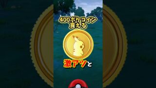 【重要】⚠️ポケコインが無料⚠️ミスると受け取れない…。ポケコイン無料で配布決定！激アツイベントと要注意なレイドが登場！ポケモンGO1週間まとめ【ポケモンGO】#ポケモンGO #島名なまし