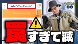 【ポケモンGO】誰が気づくんｗｗｗ「隠された豪華報酬」を受け取る方法とは！？これだけは絶対にやっておけ！！【バレンタインイベント2026】