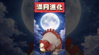 【ポケモンGO】【緊急】今夜20時GOパス消滅！リングマ満月進化チャンス逃すな🔥 #shorts