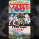 【ポケモンGO】実装が楽しみなポケモン3選