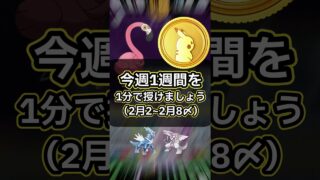 【ポケモンGO🔥】無料でポケコイン400が貰える神パスが登場する1週間を1分で授けましょう🔥 #ポケモン #ポケモンgo #shorts
