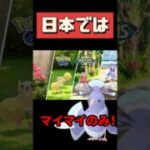 【ポケモンGO】注意！今日限定！オドリドリ40羽タスクは自宅警備でOK #おひろめ #shorts