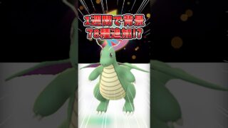 【ポケモンGO】過去最多…背景ポケモン78種類追加の激ヤバ1週間が始まります。#ポケモン #背景 #shorts