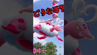 【ポケモンGO】無料パス8枚！野生にも出るのにレイド!? 霊獣ラブトロスの裏事情！ #shorts