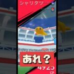【ポケモンGO】平日レジギガス＋シャリタツ出勤中！？今日レイドアワーD/P！2/16まで！ #shorts