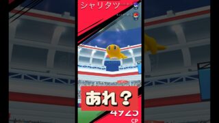 【ポケモンGO】平日レジギガス＋シャリタツ出勤中！？今日レイドアワーD/P！2/16まで！ #shorts