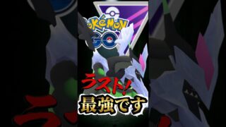 ネクロズマは起点に!!【ポケモンGO】【GOバトルリーグ】【マスターリーグ】