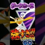 ダークホース枠「カミツルギ」を使う!!【ポケモンGO】【GOバトルリーグ】【マスターリーグ】