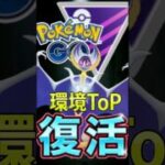 レイド復刻!!ルナアーラを使う（予定だった動画）【ポケモンGO】【GOバトルリーグ】【マスターリーグ】