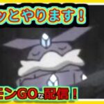 【ポケモンGOな配信】サクっとやろう！！スーパーリーグ編【GOバトルリーグ】