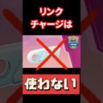 【ポケモンGO】【大興奮】ポケGOリンクチャージ解禁！リモートレイドが激変する1分解説 #shorts