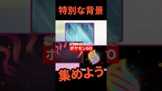 【ポケモンGO】今日のポケGOこれだけやればOK！卵×補填×マックスニャース攻略まとめ！ #shorts