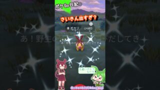 【ポケGO日記】色違いポカブGetなのだ！…最近運良さげです🍀